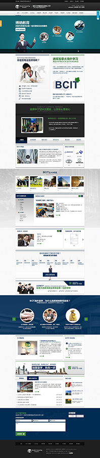 廣州博納教育行業(yè)營銷型網(wǎng)站建設(shè)案例