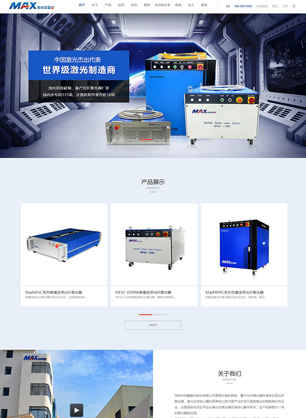 深圳市創(chuàng)鑫激光品牌網(wǎng)站建設(shè)案例