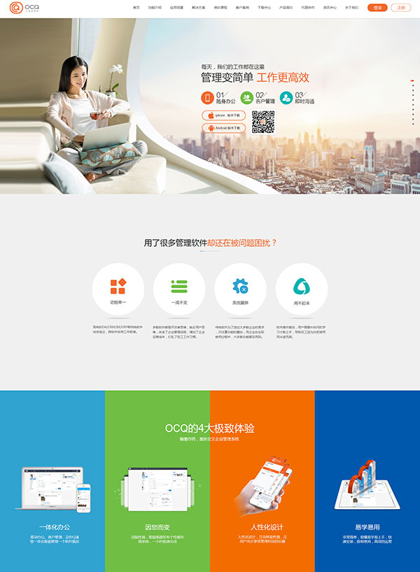 深圳OCQ管理軟件HTML5營銷網(wǎng)站建設案例