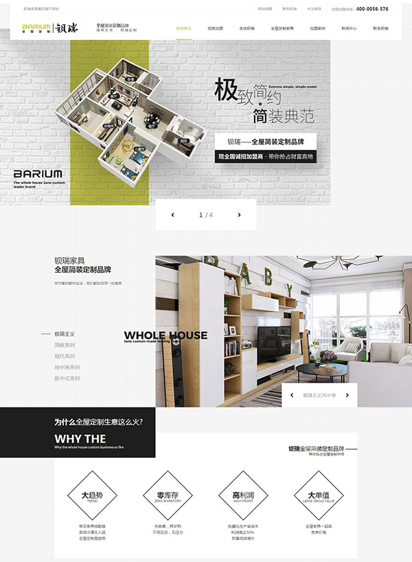 廣州鋇瑞家具全屋定制營銷網(wǎng)站建設(shè)案例