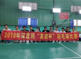 深度網(wǎng)羽毛球團建活動