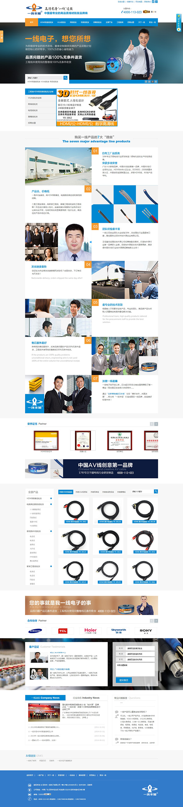 深圳一線電子數(shù)字高清線營銷型網站建設案例