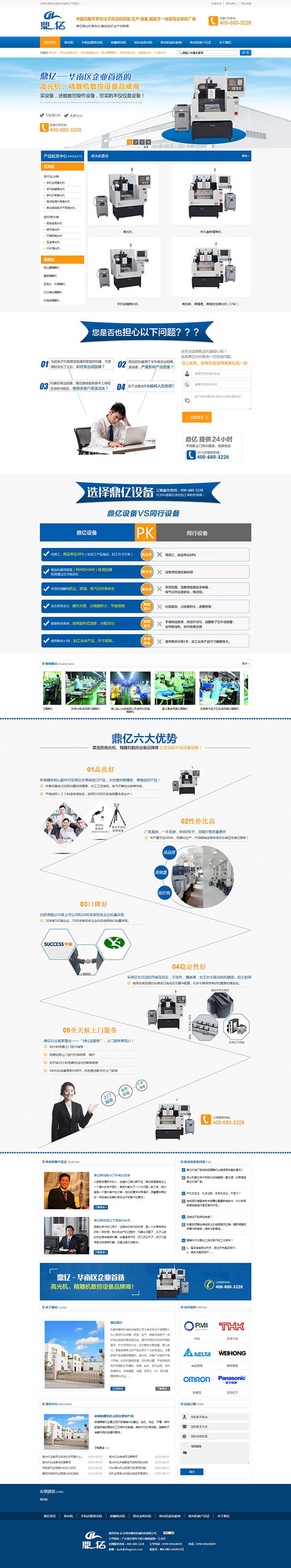 東莞市鼎拓機(jī)械器營銷型網(wǎng)站建設(shè)案例