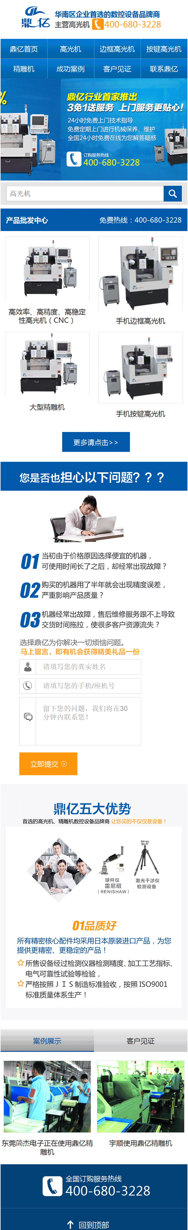 東莞市鼎拓機械器營銷型手機網(wǎng)站建設案例