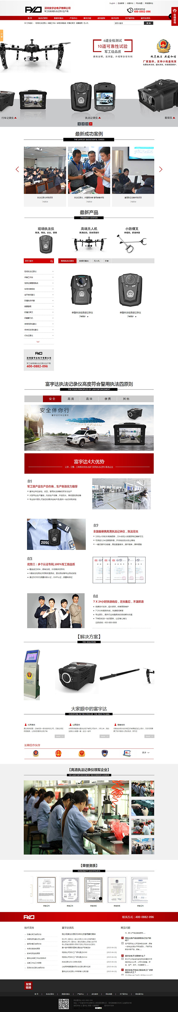 深圳富宇達(dá)警用器材營(yíng)銷型網(wǎng)站建設(shè)案例