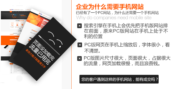 中小型企業(yè)必須做手機(jī)網(wǎng)站的原因