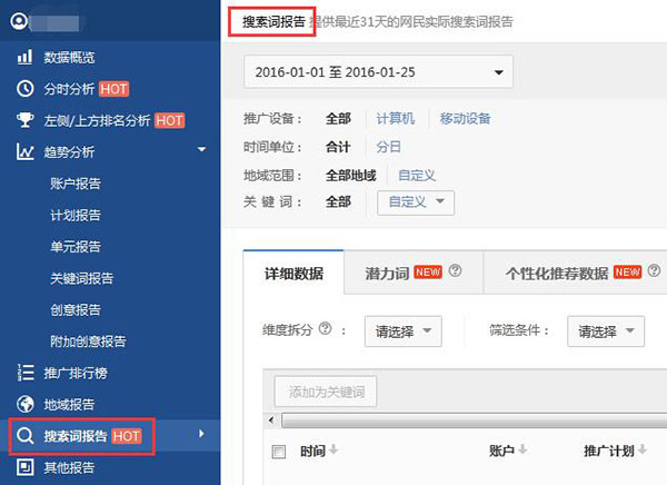 百度競價后臺搜索詞報告示意圖