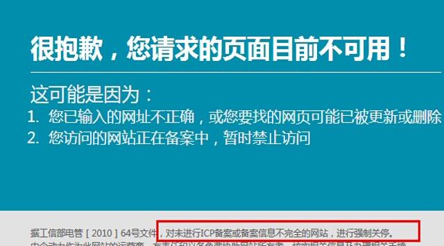 　未成功備案網站打開的圖片顯示