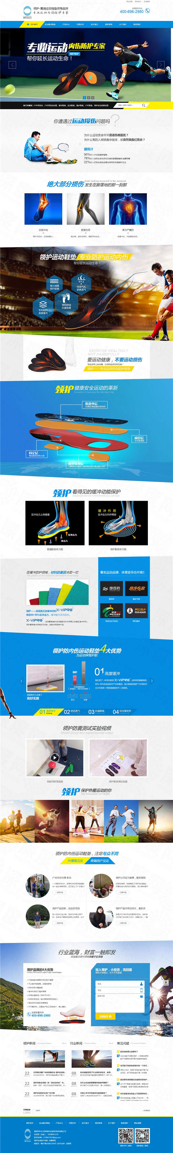 深圳領(lǐng)護(hù)運動鞋墊營銷型網(wǎng)站建設(shè)案例