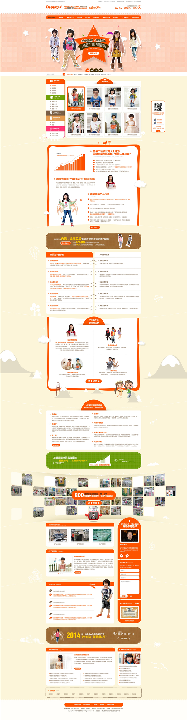 佛山德蒙斯特童裝營銷型網(wǎng)站建設(shè)案例