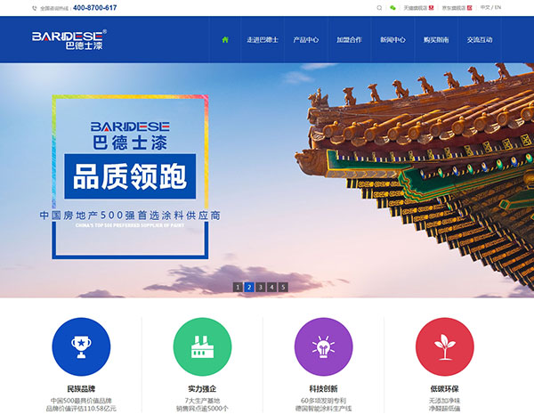 廣東巴德士漆集團(tuán)官網(wǎng)建設(shè)案例