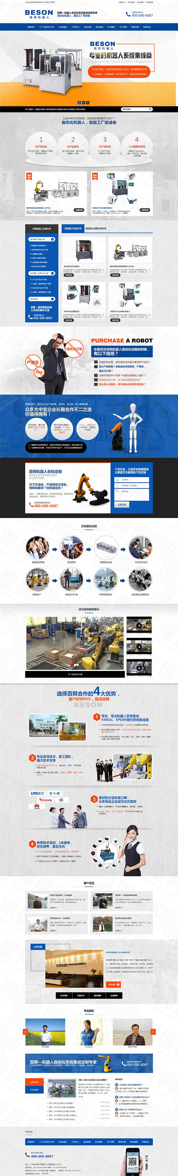 東莞百舜機器人營銷網(wǎng)站建設(shè)案例