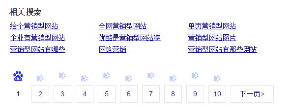 百度搜索結(jié)果頁相關(guān)搜索