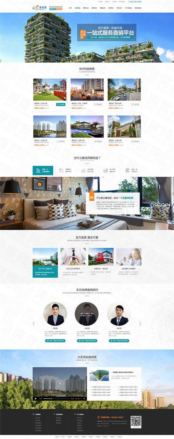 碧桂園地產(chǎn)營銷品牌網(wǎng)站建設案例
