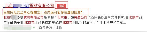 百度風(fēng)險(xiǎn)網(wǎng)站提示圖