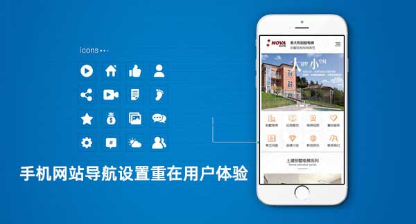 手機(jī)網(wǎng)站導(dǎo)航設(shè)置重在用戶體驗(yàn)